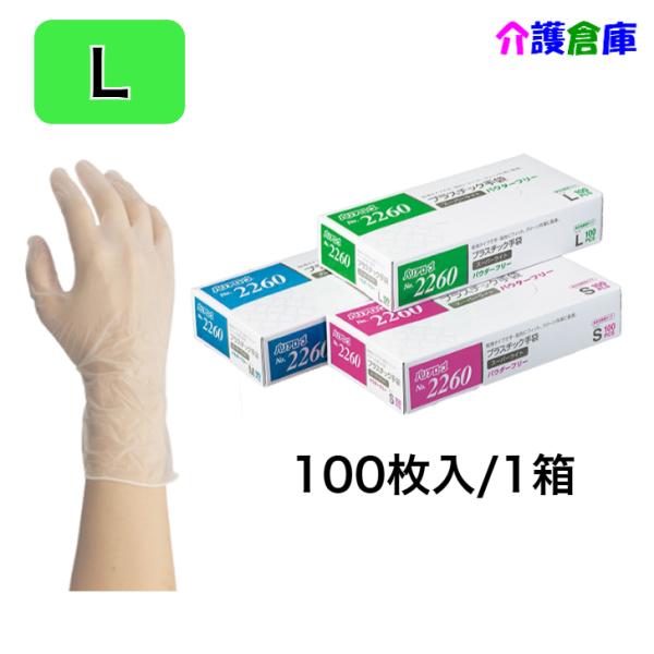 No.2260 プラスチック手袋スーパーライト パウダーフリー 100枚入 1箱 L リーブル 45...