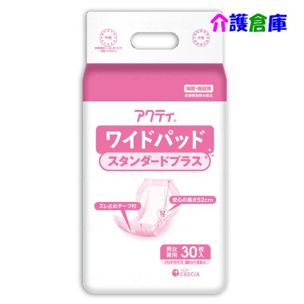 アクティ ワイドパッド スタンダードプラス 30枚入(1袋) 尿漏れパッド 日本製紙クレシア 490...