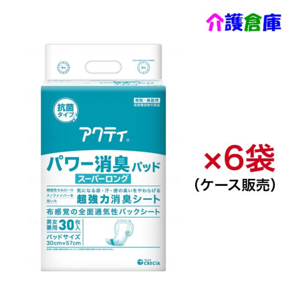 アクティ パワー消臭パッド スーパーロング 30枚入×6袋 (ケース販売) 尿漏れパッド 49017...