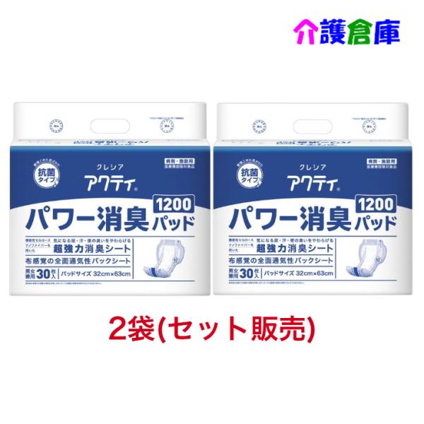 「リニューアル予定のため特価」アクティ パワー消臭パッド 1200  30枚×2袋 (セット販売) ...