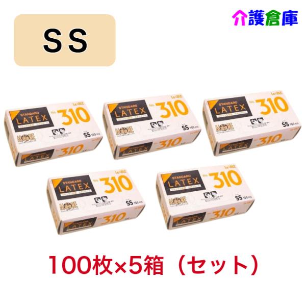 ラテックス手袋 ラテックススタンダード粉付 No.310 SSサイズ 100枚入×5箱 (セット販売...