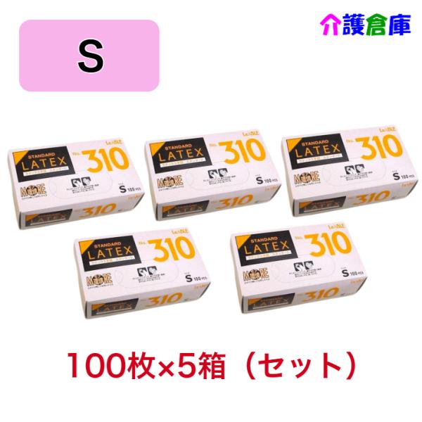 ラテックス手袋 ラテックススタンダード粉付 No.310 Sサイズ 100枚入×5箱(セット販売) ...