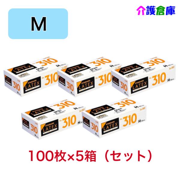 ラテックス手袋 ラテックススタンダード粉付 No.310 Mサイズ 100枚入×5箱(セット販売) ...