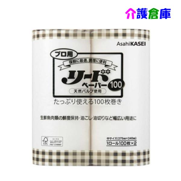 プロ用リードペーパー (中) 100枚カット 2ロール 1袋 旭化成/キッチンペーパー/業務用