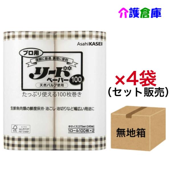 プロ用リードペーパー (中) 100枚カット 2ロール×4袋 (セット販売) 旭化成/キッチンペーパ...