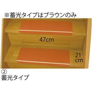 階段用滑り止めシートII蓄光ライン入 1枚 ブラウン｜kaigoyouhin