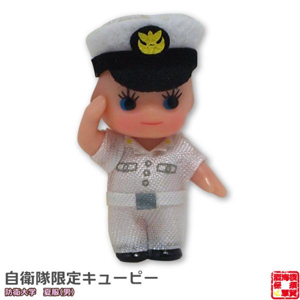 自衛隊限定コスチュームキューピー 防衛大学 夏服（男） QP 防衛大学校 防大 防大生 根付