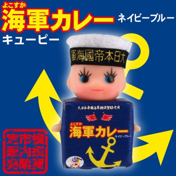 横須賀限定コスチュームキューピー よこすか海軍カレーネイビーブルー 根付