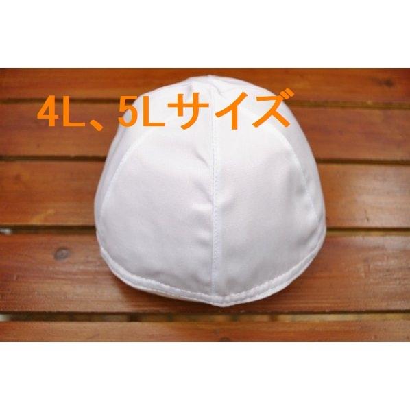 つばなし　ひさしなし　赤白帽・紅白帽　4Lサイズ　5Lサイズ　日本製