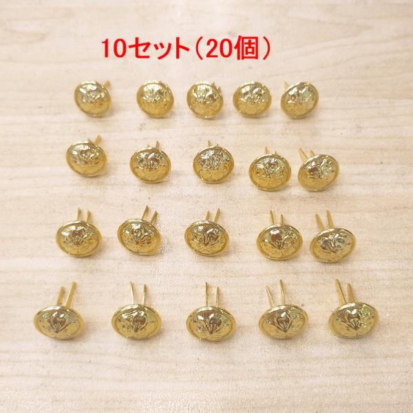 制帽用　耳ボタン10セット（20個）