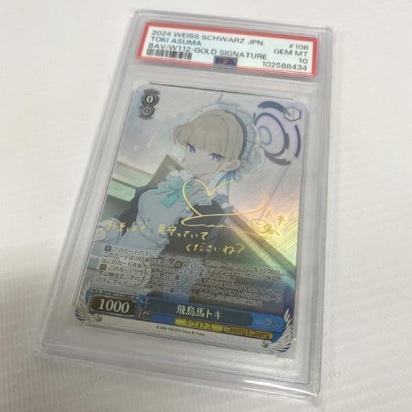 《現状品》 ヴァイスシュヴァルツ 飛鳥馬 トキ BAV/W112-108SP SP サイン PSA1...