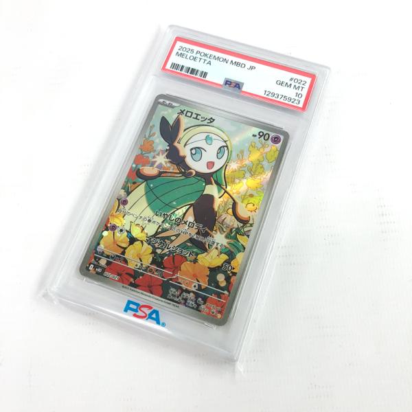 PSA10 ポケモンカード メロエッタ AR/店頭/他モール併売《カード・山城店》R1506