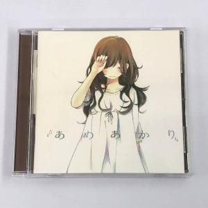 《帯付》あめあかり 同人音楽 CD ソフト ボーカロイド/ 店頭/他モール併売《CD部門・山城店》O8563