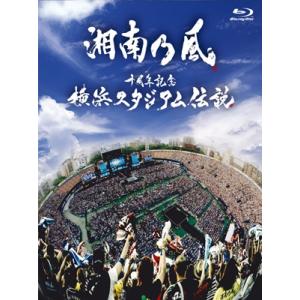 湘南乃風 十周年記念 横浜スタジアム伝説 Blu-ray+CD 初回盤 ブルーレイ