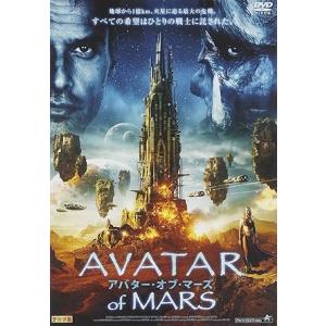 アバター・オブ・マーズ DVD