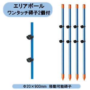 送料無料　アポロ　エリアポール　碍子2個付 Φ20×900mm　50本セット　AP-PL900GB　電気柵支柱　北海道・沖縄・離島出荷不可｜kaikai-shop