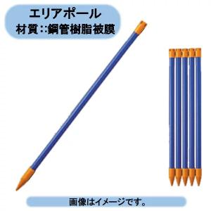 送料無料　アポロ　エリアポール　Φ20×2,100mm　 50本入　ＡＰ−PL2100B　電気柵用品 北海道・沖縄・離島出荷不可｜kaikai-shop