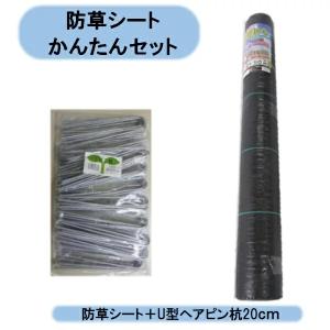 送料無料　法人様限定　草よけ・防草シート1.5m×50m 1本+U型ヘアピン杭 20ｃｍ 100本×5袋 耐久年数2〜3年 沖縄・離島出荷不可｜kaikai-shop