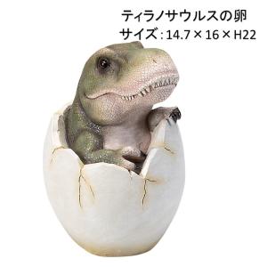 送料無料　恐竜オブジェシリーズ　ティラノサウルスの卵　2個セット　14.7×16×H22cm　置物 ディスプレー オーナメント　リアル　北海道・沖縄・離島出荷不可｜kaikai-shop