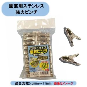 送料無料　園芸用ステンレス強力ピンチ　20個入×30袋　600個セット　適合支柱5.5mm〜11mm　北海道・沖縄・離島出荷不可｜kaikai-shop