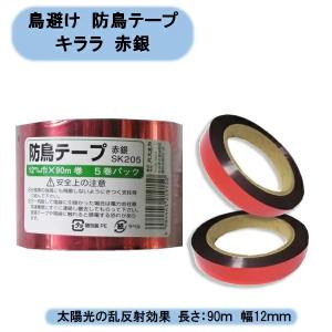 送料無料　鳥避け　防鳥テープスタンダード赤銀　5巻×5セット　ＳＫ−２０５ 北海道・沖縄・離島出荷不可｜kaikai-shop