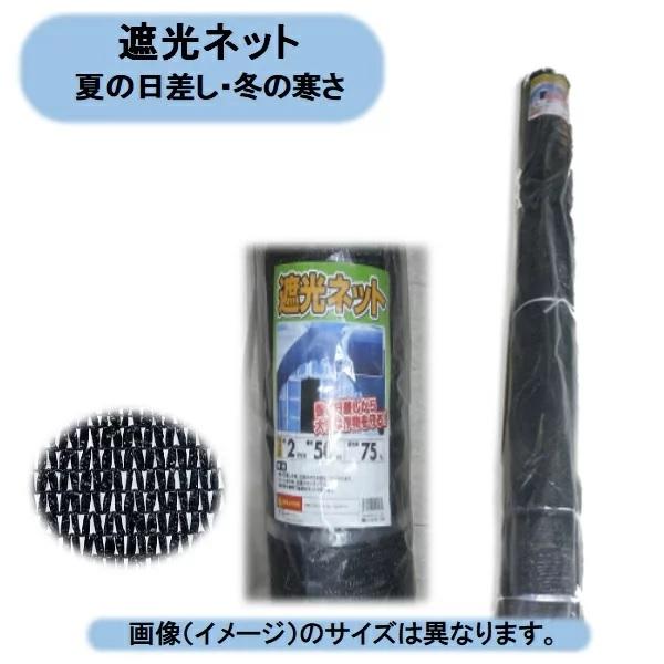 送料無料　法人様限定　遮光ネット　75％ 2m×50m 1本　日よけ　遮光　暑さ対策　個人様宅名の場...