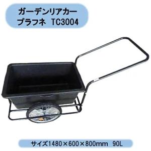 　法人様限定　スチールガーデンリヤカー TC3004 （15インチノーパンクタイヤ）　シンセイ　個人様宅お届け出来ません。