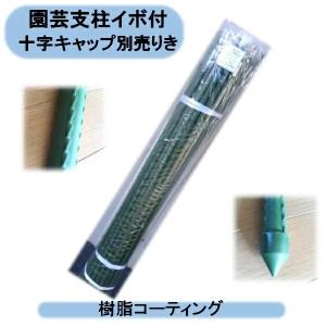 送料無料　法人様限定　イボ付き園芸支柱  8mm×1500mm  100本入り　十字キャップ別売り　沖縄・離島出荷不可｜kaikai-shop