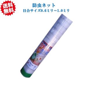 【在庫処分】シンセイ 防虫ネット 1mm目 幅2.1m×長さ50m 防虫ネット 1mm目 2.1m×50m : 農家のお店おてんとさん - 通販 - Yahoo