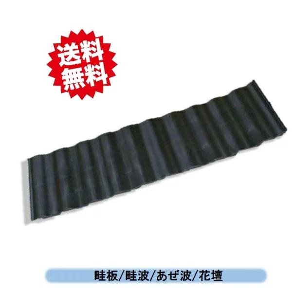 送料無料　法人様限定　安全興業　あぜ板 500N　縦幅50ｃｍ　5枚入（6ｍセット）　畦板/畦波/あ...