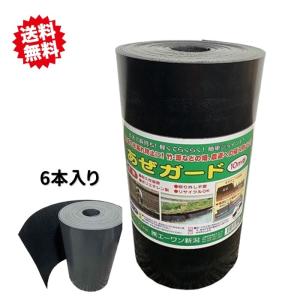 送料無料　法人様限定　アゼガード　250mm×2mm×10m 畦畔板　エーワン新潟　北海道・沖縄・離島出荷不可｜kaikai-shop