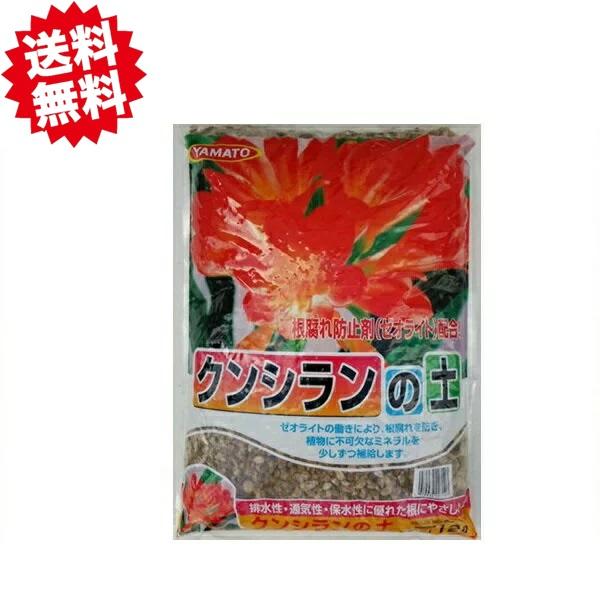 培養土シリーズ　クンシランの土　12L×4袋　まとめ買い　植え替え　北海道・沖縄・離島別途送料必要