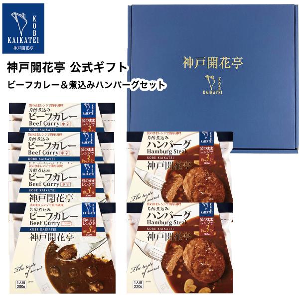 お歳暮 2025 レトルト食品 惣菜 おかず カレー ハンバーグ 詰め合わせ ギフト 6食 セット ...