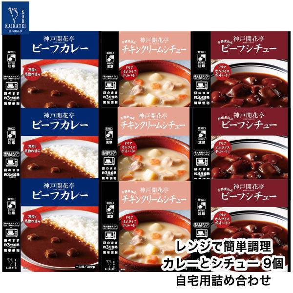 クーポン配布中 レトルト食品 詰め合わせ 惣菜 おかず カレー シチュー クリームシチュー 9個 自...