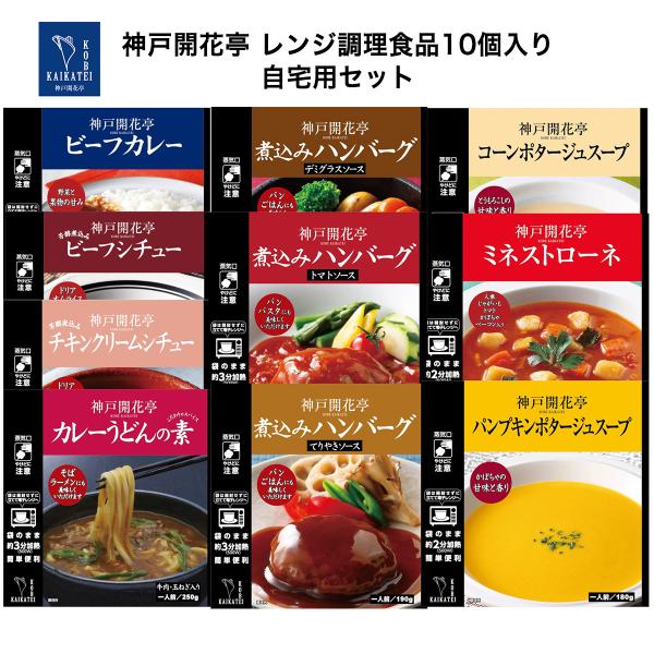 レトルト食品 惣菜 おかず ハンバーグ カレー シチュー スープ カレーうどんの素 10個 自宅用 ...