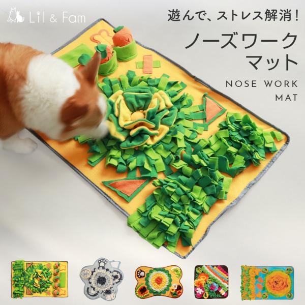 【1980円〜】 ノーズワークマット 犬 おもちゃ 知育 おやつ隠し ストレス解消 嗅覚訓練 洗える...