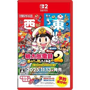 Nintendo Switch 桃太郎電鉄2 〜あなたの町も きっとある〜 2 Edition