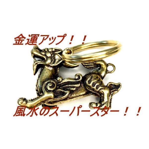 貔貅 ひきゅう 真鍮 brass ブラス 魔除け キーホルダー 開運 リング付