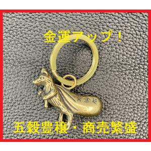 真鍮 ねずみ キーホルダー 縁起物 ネズミ 鼠 マウス キーチェーン 大国｜kaimed