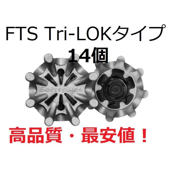 ゴルフシューズ　ソフトスパイク鋲14個セット FTS(Tri-LOK)タイプ