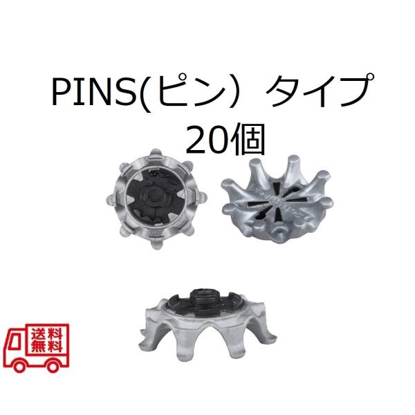 ゴルフシューズ　ソフトスパイク鋲　20個セット　PINS(ピン）タイプ　グレー