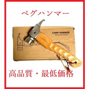 高級 高品質 ペグハンマー キャンプ テント アウトドア 付属箱 名栗加工　｜kaimed