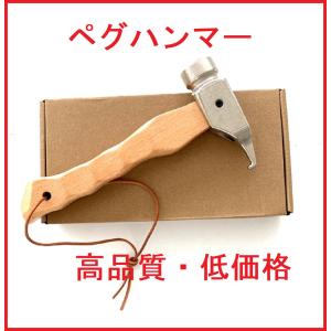 高品質 ペグハンマー キャンプ テント アウトドア 付属箱 名栗加工｜kaimed