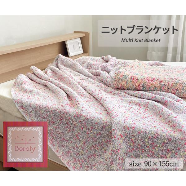 西川　マルチケット　borely ボレリー 約90×155cm バッグ入り　ブランケット 　ベッドカ...