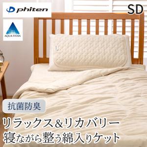 ファイテン 掛け布団 ケット タオルケット 毛布...の商品画像