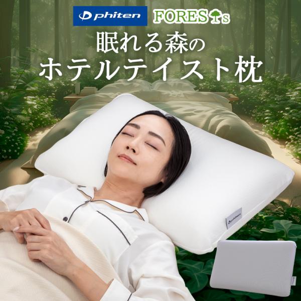 枕 ファイテン リラックス &amp; リカバリー phiten ホテル枕 ホテル仕様 ホテルテイスト マシ...