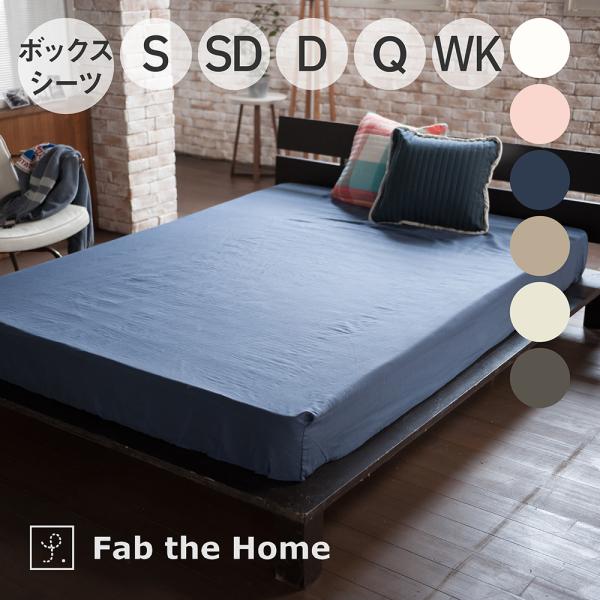 ボックスシーツ ガーゼ 二重ガーゼ Fab the Home Double gauze ボックスシー...