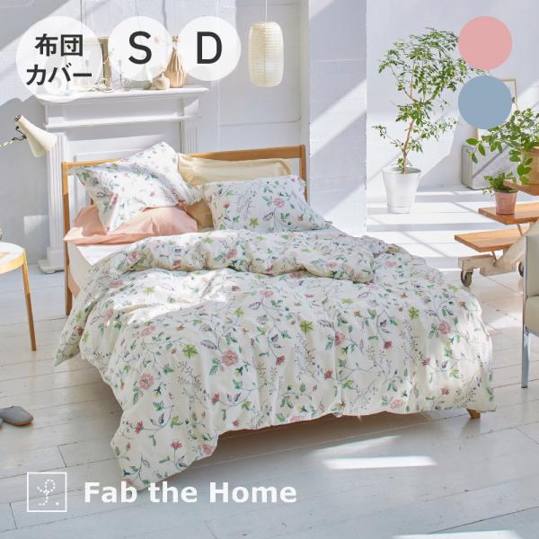 掛け布団カバー 布団カバー 洗える Fab the Home Liza 掛ふとんカバー ダブルロング...