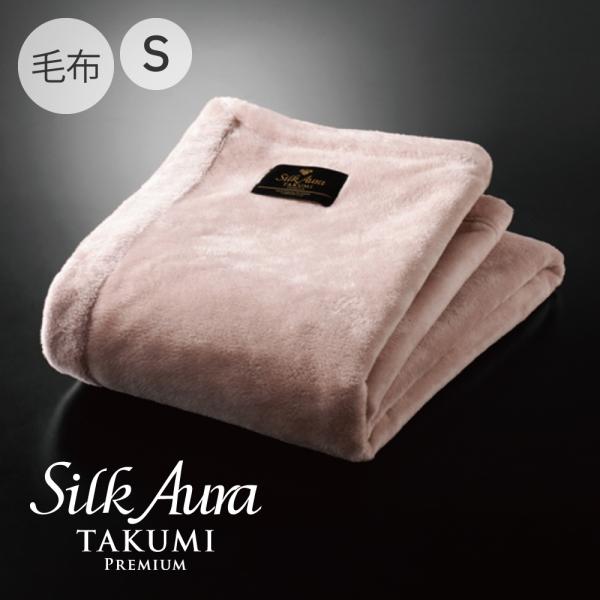 シルク毛布 Silk Aura 匠 PREMIUM 掛け毛布 シングル クラシックローズ | シルク...