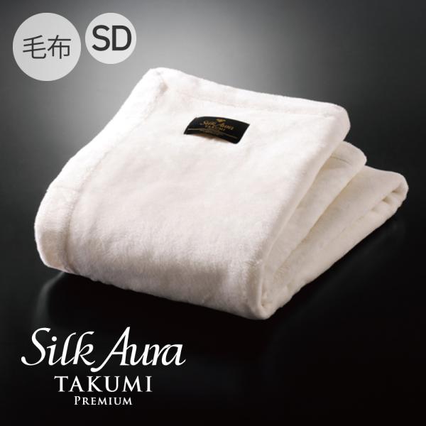シルク毛布 Silk Aura 匠 PREMIUM 掛け毛布 セミダブル ピュアホワイト | シルク...